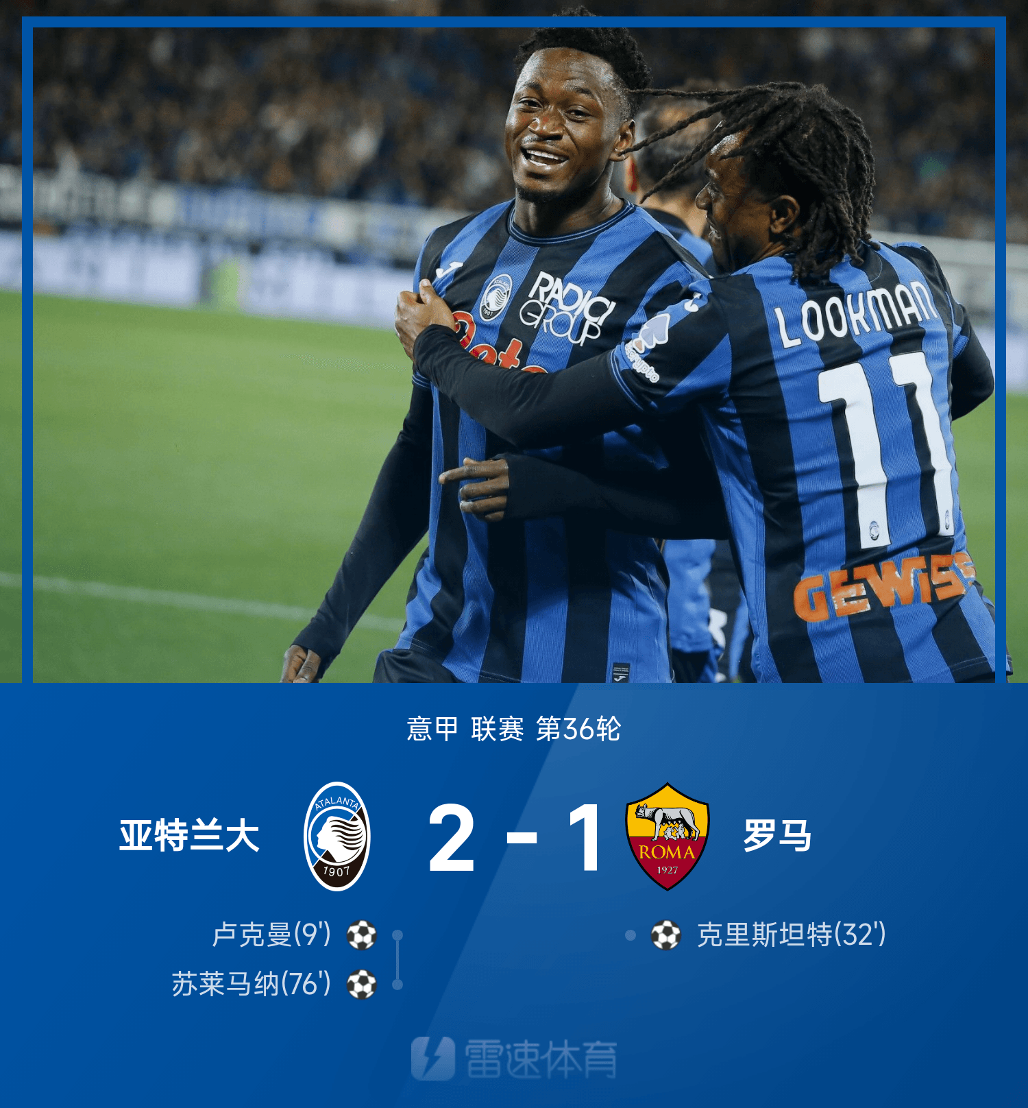 ⚽Báo cáo Serie A: Lookman ghi bàn, Sulaimana ghi bàn thắng quyết định, Atalanta đánh bại Roma với tỷ số 2-1 để tiến vào Champions League